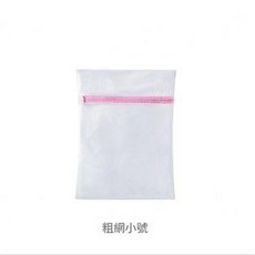 胸罩專用護洗袋 細網款, 小號 30*40cm 適合襯衫 粗網款, 1套