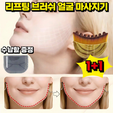 리프팅 브러쉬 브이라인 마사지 얼굴 마사지기 얼굴 괄사 브러쉬, 브라운, 2개