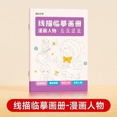 兒童線描臨摹畫冊 671圖案 5冊附12色簡筆畫繪畫控筆圖畫本, 156個圖案 漫畫人物,兒童簡筆畫臨摹本-自由填色-控筆訓練