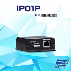 昌運監視器 IP01P PoE 同軸線延長器 300米, 1個