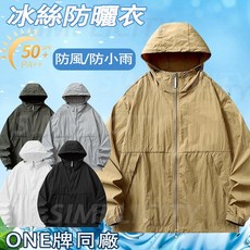 ONE牌 機能連帽防曬外套 UPF50+ 防風防潑水 輕薄透氣 運動登山服 男女同款