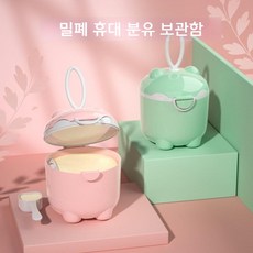 휴대용 분유 용기 여행용 리필 박스 아기 쌀 이유식 보관 용기 밀폐 및 방습 기능 소량, 산호 가루 소형 150ml
