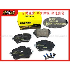 938嚴選 TEXTAR F54 F55 F56 F57 F60 盤294用 前來令片 煞車片 來令片 提升制動性能, 1個, 單買TEXTAR前來令一組4片