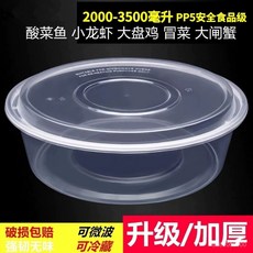 一次性餐盒 小龍蝦 痠菜魚 圓盆 加厚 透明帶蓋 可微波爐使用 打包盒, 1個, 2008mL,田小甜帶蓋圓盆（10套）