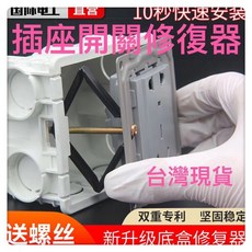 暗盒修復器 斷耳固定柱 配線盒維修 撐桿修復器, 1個, 86型開關盒可調長度是65-80mm