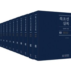 북조선실록 74~83권 세트, 김광운(저), Korea Data Project