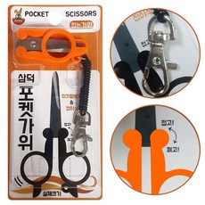 휴대용가위 접이식 주방용 포켓형 소형가위
