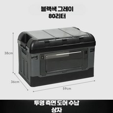 자동차 트렁크 대용량 수납함 캠핑용 차량용 대형 수납박스, O_대형 3단뚜껑 80L 블랙그레이 측면