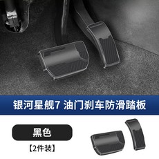 그랑콜레오스 스포츠 페달 커버 브레이크 악셀 차량 악세사리 용품 미끄럼방지, 스타7-2세대 블랙 브레이크 페달, 단일 사이즈