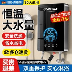 【台灣出貨】220V德國即熱式電熱水器 家用恒溫速熱洗澡神器 出租房理髮店小型過水熱, 雙重防護 安心淋浴,5500W 漏保標準【基礎套裝】