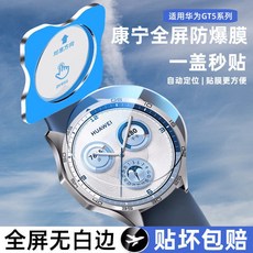 智慧手錶保護膜 適用華為GT系列, 1個, 华为GT3pro(43mm),【超清一套】康宁玻璃--防刮耐磨--自带