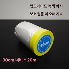 벽면 보호필름 인테리어 보호시트 프리폴딩 커버 페인트, 1개, 1L, 1급 그린 30cmx20mx1롤