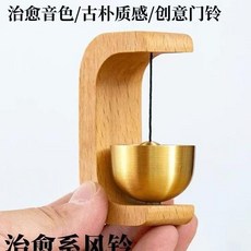優選 吸門式入戶風鈴磁吸胡桃木質門鈴商鋪進門提醒鈴鐺中式銅鈴 副廠商品, 1個, 櫸木 磁吸+背膠,門鈴一響  黃金萬兩