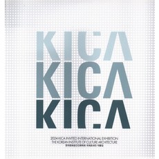 제20회 2025 국제초대전 한국문화공간건축학회 국제초대전 작품집, 예일미디어, 한국문화공간건축학회 저