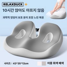바른자세방석 꼬리뼈 골반 점액낭염 좌골 힙시트 네이비블루, 연회색