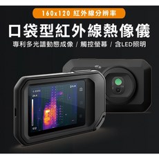 FLIR C5 口袋型紅外線熱影像儀 160x120 解析度 觸控螢幕, 1個