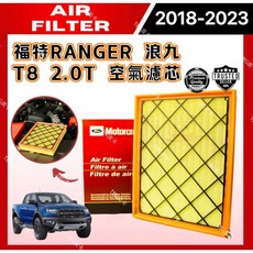 福特RANGER T8 2.0T WILDTRAK XLT 空氣濾芯/空氣濾網/空氣芯, 1個