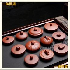 桃園 宜興半手工製作硃泥紅紫砂茶壺蓋泡茶水盃蓋子非定製單賣茶具配件, 朱紅內4.8外5.5, 1個