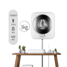 벽걸이 세탁기 건조기 원룸 캠핑 카 미니 드럼 3kg