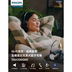 【PHILIPS飛利浦】TAH2000百年紀念半開放頭戴式藍牙耳機