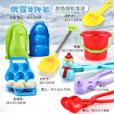兒童玩雪工具套裝 小鴨子雪球夾 雪地打雪仗玩具 堆雪人神器 太空泥塑形夾, 1個, 玩雪【9件套】