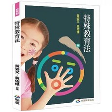 特殊教育法 初版2024 作者: 黃姿文 黃佑偉 9786269854370 書本熊書屋