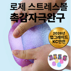 모모젠 로제 쫀득볼 스트레스 볼 스퀴시 말랑이 장난감, 1개, 160g, 퍼플