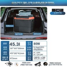 차량용 냉동고 휴대용 캠핑냉장고 자동차 이동식, CL50 디지털 디스플레이 45.3L, 1L