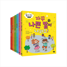 사회성을 키우는 감정 수업 세트 + 쁘띠수첩 증정