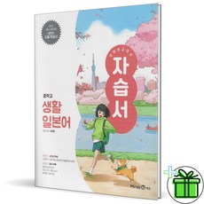 2026 미래엔 중학교 생활일본어 자습서 (오현정), 제2외국어