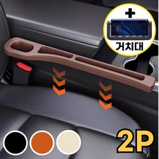 아루카 차량 틈새쿠션 자동차 사이드 시트 틈새막이 우레탄 쿠션 휴대폰 보관 메쉬망, 2개, 크림 베이지