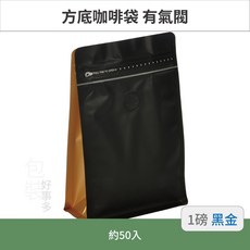 【包裝好事多】方底 立袋 氣閥 500g 咖啡夾鏈袋 咖啡豆袋, 1個, 黑金