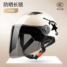 전기 자전거 헬멧 귀여운, 1개, 오각별화이트자외선차단렌즈