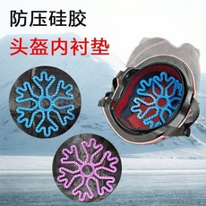 防壓矽膠 頭盔內襯墊 騎行不悶熱, 騎行不悶熱：保護髮型,加厚款：拍一發一1個裝特價, N/A