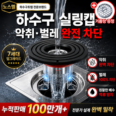 오브린 세면대 배수구 트랩 화장실 하수구트랩 하수구 냄새 차단 세탁기 배수구트랩, 1세트