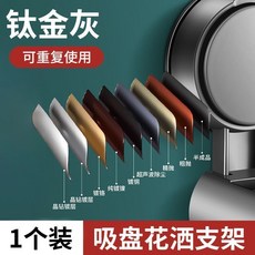吸盤花灑支架 蓮蓬頭固定架, 1個, 【雙重強吸附】星鑽灰單個裝