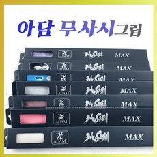 아담무사시그립 천연 라텍스그립 아담그립 당구그립 맥스 무사시그립, 브라운, 1개