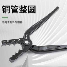 甄選優品 銅管矯正器 2分 3分 4分 5分銅管整圓器 管子修復鉗 複圓器 扁銅管折管修復器 正圓鉗 製冷工具鉗子, 1個, 301B正圓修復鉗【6-19】2分-6分