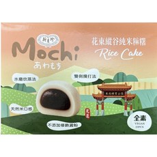 新月珍 花東縱谷純米麻糬, 1個