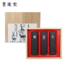 墨運堂 水墨畫用墨條 蘭 菊 竹 三種入組, 1個