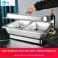 음식워머 접시 보온접시 뷔페워머 받침대 차핑디쉬, P. 두꺼운 13L이중격자손잡이뚜껑