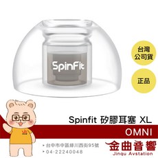 SpinFit OMNI SS 矽膠耳塞 雙層核心 六種尺寸 三段式卡槽 適用Libertry 4, 1個, XL