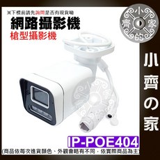 小齊的家 NVR POE 4路 4K 監視主機 網路攝影機 數位監控 8百萬 H.265 手機遠端監控, 監控主機+POE 400萬 槍型