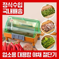 뷰리어스 업소용 대용량 20초 파워 회전 야채 절단기, 1개, 그린 1개, 그린