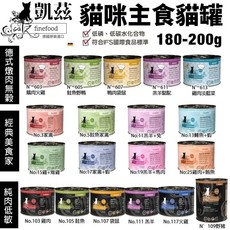 德國 CATZ 凱茲 貓咪主食罐頭 180g-200g 經典美食家 單一純肉低敏 德式燉肉無穀, 1個, 經典罐- No.11羔羊+兔200g,單罐(超取最多限12罐)