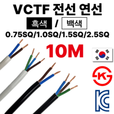 올판 VCTF 흑색 백색 연선 10M 절단 국산 1등급 전기선 0.75sq 1.0SQ 1.5SQ 2.5SQ 2C 3C 4C, 1개, VCFT 흑색 0.75 SQ 3 가닥
