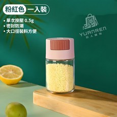 定量調味罐 密封防潮 按壓出料0.5g, 1個, 定量調味瓶【粉色】1入