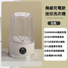 台灣現貨 免運 內衣洗衣機 usb洗衣機 無線洗衣杯 兒童洗衣機 嬰兒洗衣機 小型洗衣機 內褲襪洗衣機 便携無線洗衣杯, 月光白