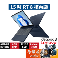 Lenovo IdeaPad 3 83KA004BTW (藍) R7/15.1吋 文書筆電/原價屋, 藍, IdeaPad Slim 3 83KA004BTW, 512GB, 8GB, Windows 11 家用版