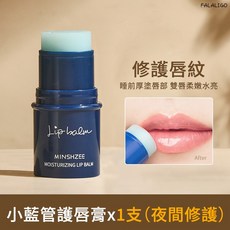 MINSHZEE 茗希芝 小藍管護唇膏 夜間修護 保濕滋潤, 1個, 沁盈嘟嘟護唇膏, #小藍管 沁盈嘟嘟護唇膏